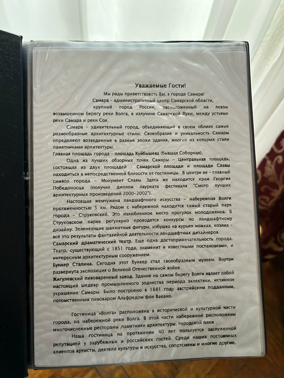 Гостиница Волга Самара-238