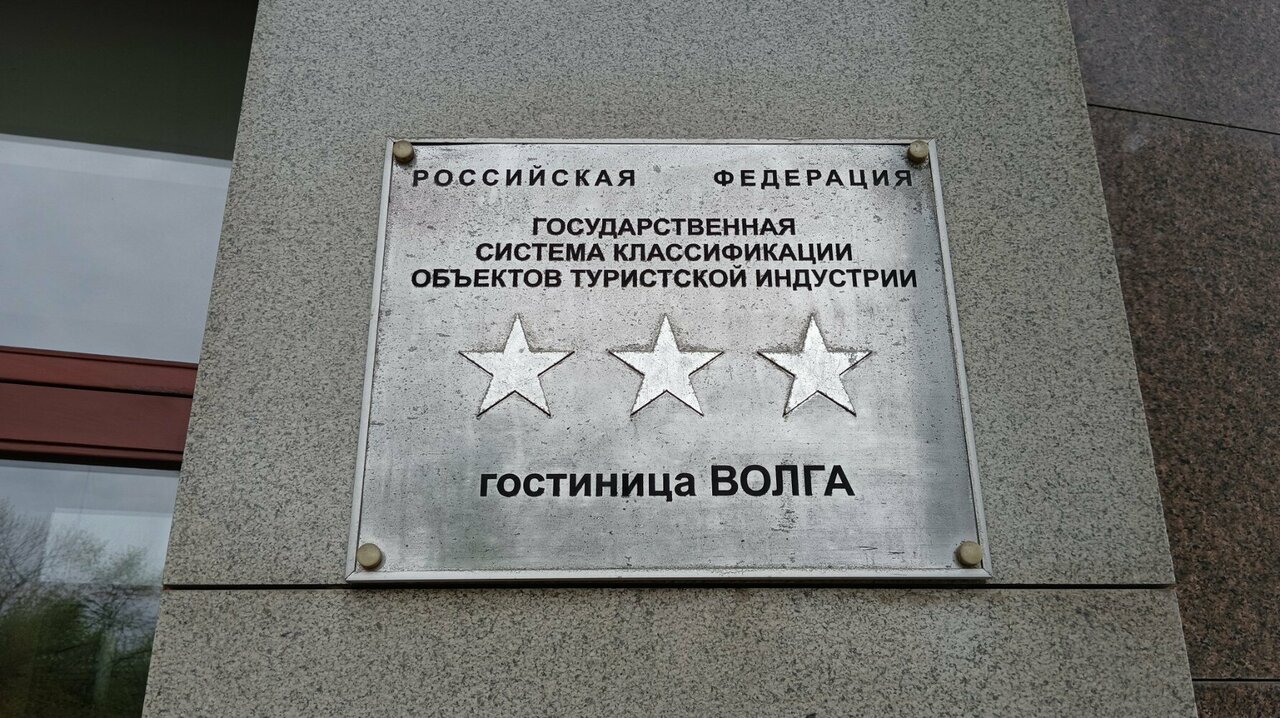 Гостиница Волга Самара-30