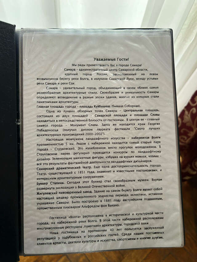 Гостиница Волга Самара-237