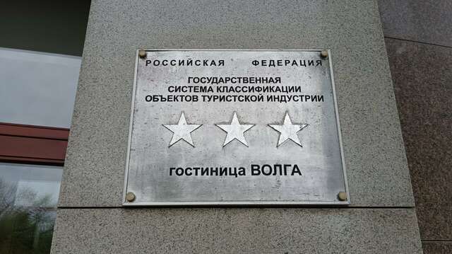 Гостиница Волга Самара-29
